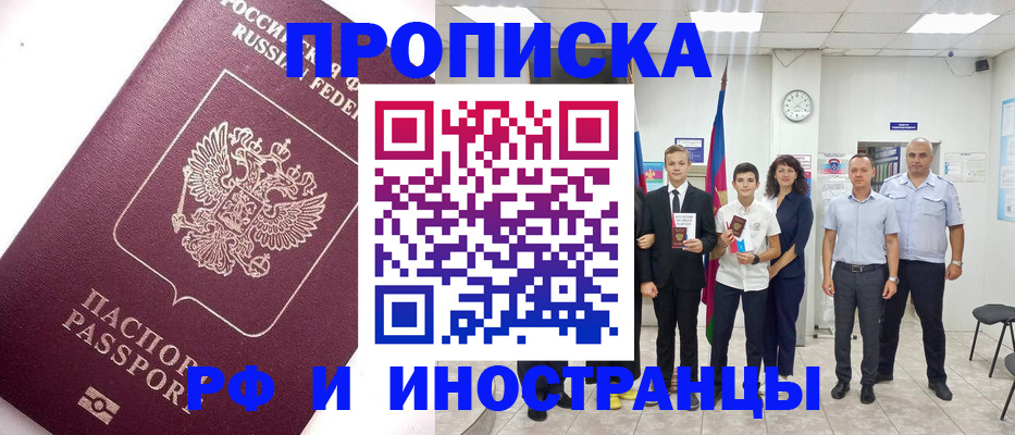 прописка для кредита в Сланцах